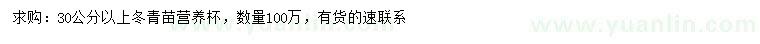 求購30公分以上冬青