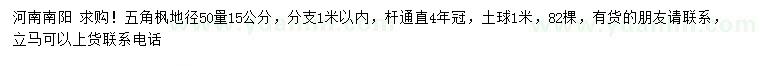 求購(gòu)50量15公分五角楓