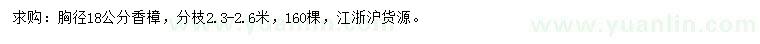 求購胸徑18公分香樟