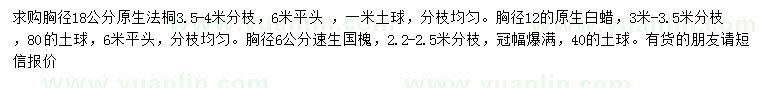 求購原生法桐、原生白蠟、速生國槐