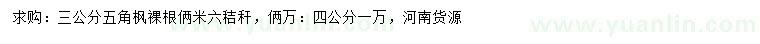 求購3公分五角楓