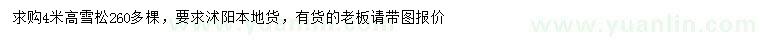 求購(gòu)高4米雪松