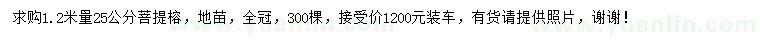 求購1.2米量25公分菩提榕