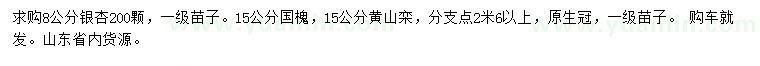 求購銀杏、國槐、黃山欒樹
