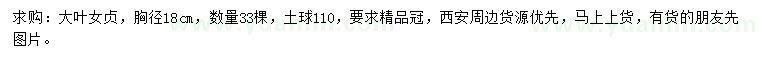 求購胸徑18公分大葉女貞
