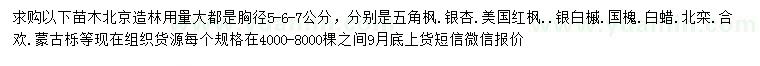 求購五角楓、銀杏、美國紅楓等