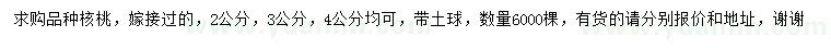 求購(gòu)2、3、4公分核桃