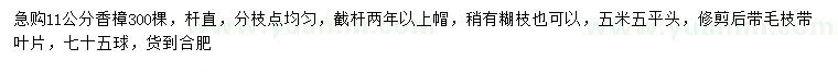 求購11公分香樟