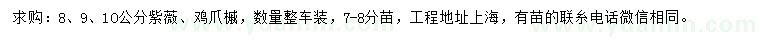 求購8、9、1O公分紫薇、雞爪槭