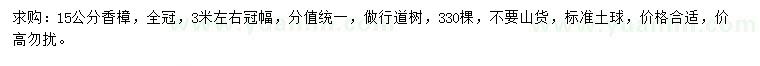 求購15公分香樟