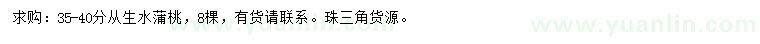 求購35-40公分叢生水蒲桃