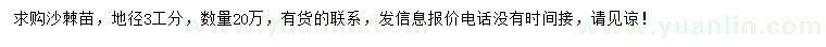 求購(gòu)地徑3公分沙棘