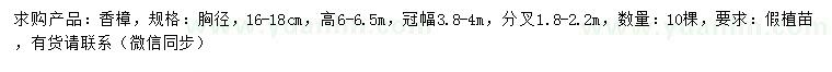 求購胸徑16-18公分香樟