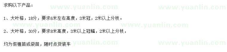 求購18、30公分大葉榕