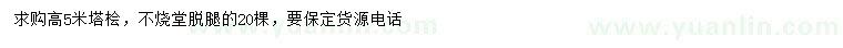 求購高5米塔檜