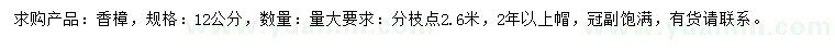 求購12公分香樟