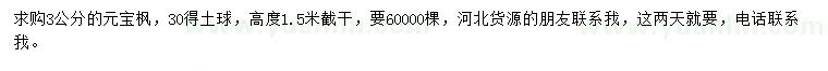 求購(gòu)3公分元寶楓