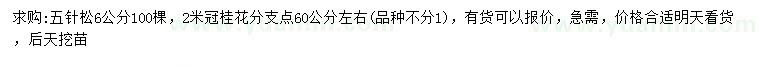 求購6公分五針?biāo)? />
                        <br />
                        <label style=