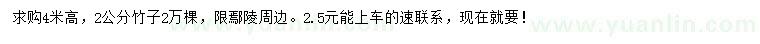 求購(gòu)2公分竹子