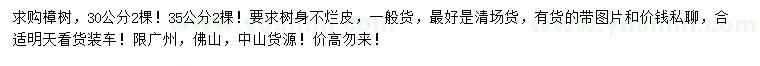 求購30、35公分樟樹