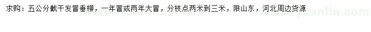 求購5公分垂柳
