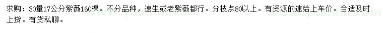 求購30量17公分紫薇