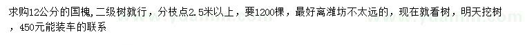 求購(gòu)12公分國(guó)槐