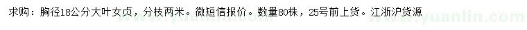 求購胸徑18公分大葉女貞