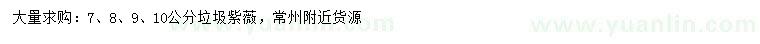 求購(gòu)7、8、9、10公分紫薇