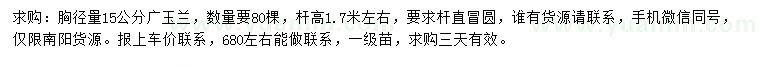 求購胸徑15公分廣玉蘭
