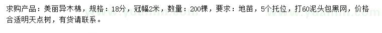 求購(gòu)18公分美麗異木棉