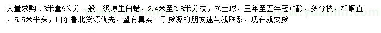 求購1.3米量9公分原生白蠟