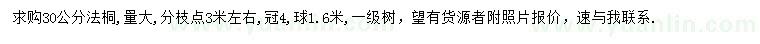 求購30公分法桐