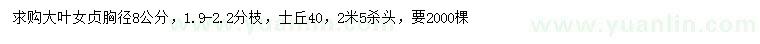 求購胸徑8公分大葉女貞