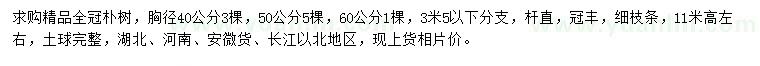 求購胸徑40、50、60公分樸樹
