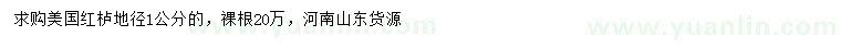 求購地徑1公分美國紅櫨