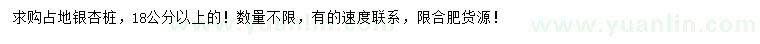 求購18公分以上占地銀杏樁