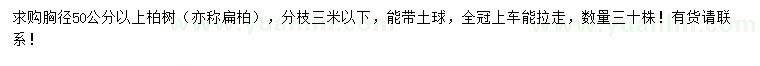 求購胸徑50公分以上柏樹