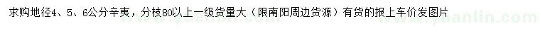 求購(gòu)地徑4、5、6公分辛夷