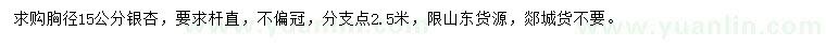 求購(gòu)胸徑15公分銀杏