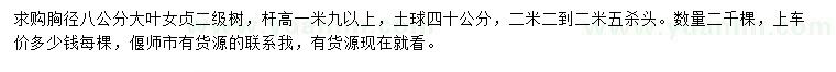 求購(gòu)胸徑8公分大葉女貞