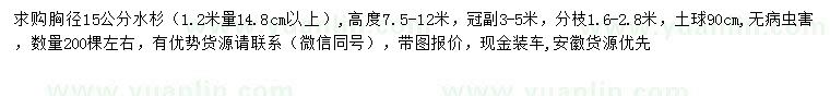 求購(gòu)胸徑15公分水杉