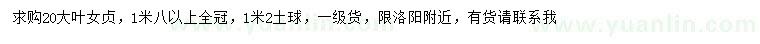 求購(gòu)20公分大葉女貞