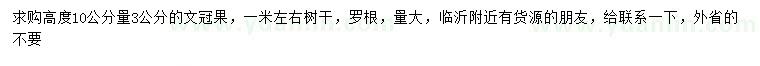 求購10量3公分文冠果