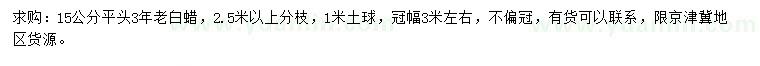 求購15公分老白蠟