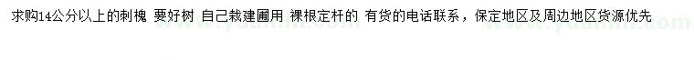 求購14公分以上刺槐