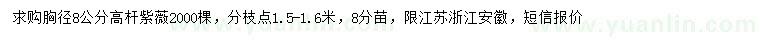 求購(gòu)胸徑8公分高桿紫薇