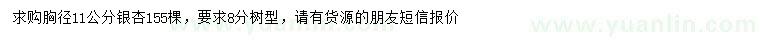求購胸徑11公分銀杏