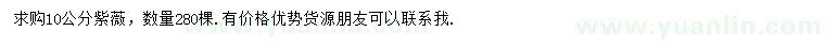 求購10公分紫薇
