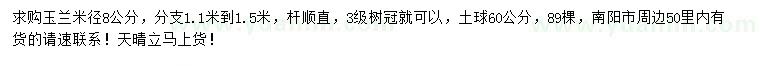 求購米徑8公分玉蘭